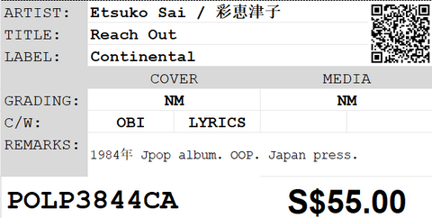 [Pre-owned] Etsuko Sai / 彩恵津子 - Reach Out LP 33⅓rpm