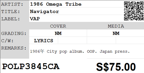 [Pre-owned] 1986 Omega Tribe - Navigator LP 33⅓rpm