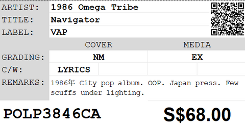 [Pre-owned] 1986 Omega Tribe - Navigator LP 33⅓rpm