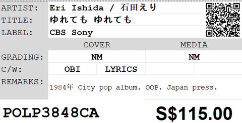 [Pre-owned] Eri Ishida / 石田えり - ゆれても ゆれても LP 33⅓rpm