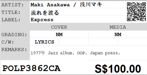 [Pre-owned] Maki Asakawa / 浅川マキ - 流れを渡る LP 33⅓rpm