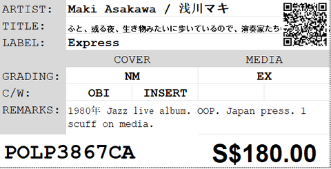 [Pre-owned] Maki Asakawa / 浅川マキ - ふと、或る夜、生き物みたいに歩いているので、演奏家たちのOKをもらった LP 33⅓rpm