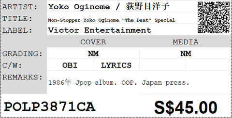 [Pre-owned] Yoko Oginome / 荻野目洋子 - Non-Stopper Yoko Oginome "The Beat" Special LP 33⅓rpm