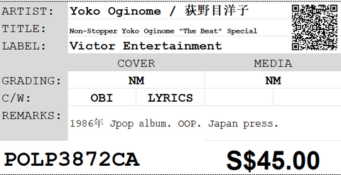 [Pre-owned] Yoko Oginome / 荻野目洋子 - Non-Stopper Yoko Oginome "The Beat" Special LP 33⅓rpm