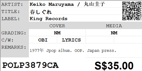 [Pre-owned] Keiko Maruyama / 丸山圭子 - 春しぐれ LP 33⅓rpm