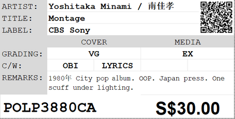 [Pre-owned] Yoshitaka Minami / 南佳孝 - Montage LP 33⅓rpm