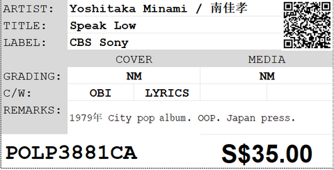 [Pre-owned] Yoshitaka Minami / 南佳孝 - Speak Low LP 33⅓rpm