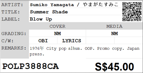 [Pre-owned] Sumiko Yamagata / やまがたすみこ - Summer Shade LP 33⅓rpm (Promo Copy)