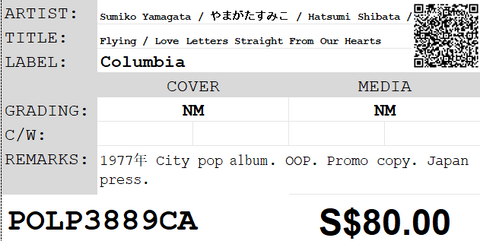 [Pre-owned] Sumiko Yamagata / やまがたすみこ / Hatsumi Shibata / しばたはつみ - Flying / Love Letters Straight From Our Hearts LP 33⅓rpm (Promo Copy)