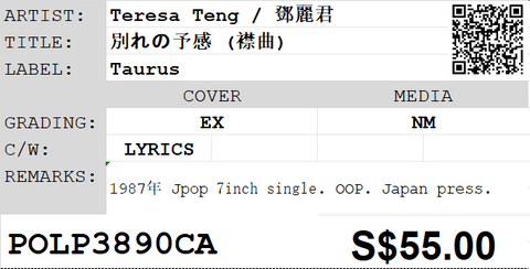 [Pre-owned] Teresa Teng / 鄧麗君 - 別れの予感 (襟曲) 7inch Single 45rpm