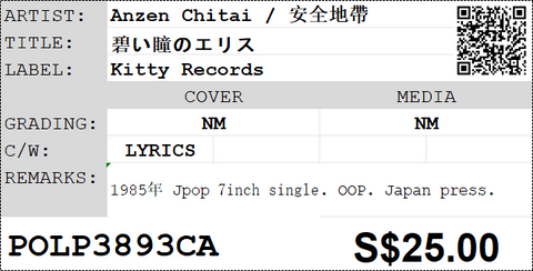 [Pre-owned] Anzen Chitai / 安全地帶 - 碧い瞳のエリス 7inch Single 45rpm