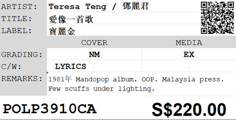 [Pre-owned] Teresa Teng / 鄧麗君 - 愛像一首歌 LP 33⅓rpm