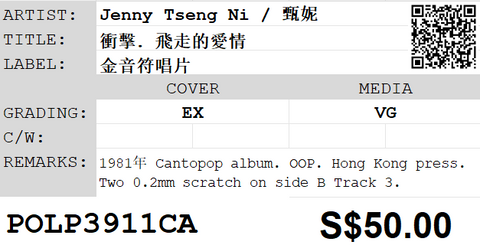 [Pre-owned] Jenny Tseng Ni / 甄妮 - 衝擊．飛走的愛情 LP 33⅓rpm