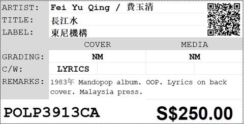 [Pre-owned] Fei Yu Qing / 費玉清 - 長江水 LP 33⅓rpm