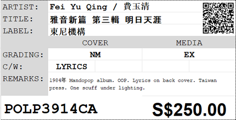 [Pre-owned] Fei Yu Qing / 費玉清 - 雅音新篇 第三輯 明日天涯 LP 33⅓rpm