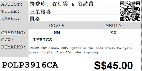 [Pre-owned] Fu Ai Ling / 符愛玲, Gu Xing Yun / 谷行雲 & Gu Shi Lei / 谷詩蕾 - 三星報喜 LP 33⅓rpm