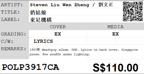 [Pre-owned] Steven Liu Wen Zheng / 劉文正 - 俏姑娘 LP 33⅓rpm