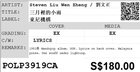 [Pre-owned] Steven Liu Wen Zheng / 劉文正 - 三月裡的小雨 LP 33⅓rpm