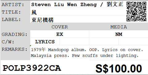 [Pre-owned] Steven Liu Wen Zheng / 劉文正 - 風 LP 33⅓rpm