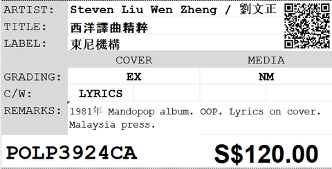 [Pre-owned] Steven Liu Wen Zheng / 劉文正 - 西洋譯曲精粹 LP 33⅓rpm