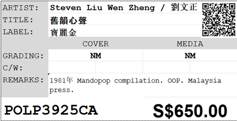 [Pre-owned] Steven Liu Wen Zheng / 劉文正 - 舊韻心聲 LP 33⅓rpm