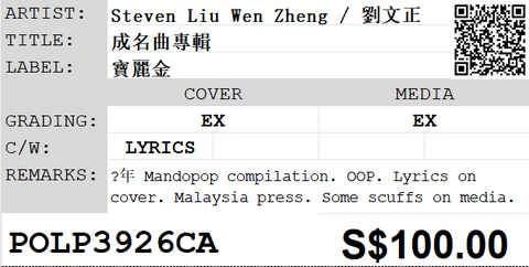 [Pre-owned] Steven Liu Wen Zheng / 劉文正 - 成名曲專輯 LP 33⅓rpm