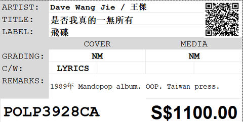 [Pre-owned] Dave Wang Jie / 王傑 - 是否我真的一無所有 LP 33⅓rpm