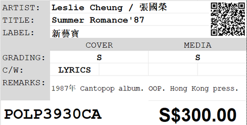 [Pre-Owned] Leslie Cheung / 張國榮 - Summer Romance'87 LP 33⅓rpm