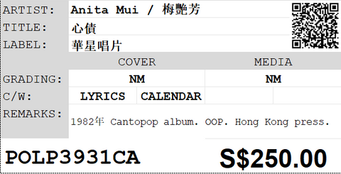 [Pre-owned] Anita Mui / 梅艷芳 - 心債 LP 33⅓rpm
