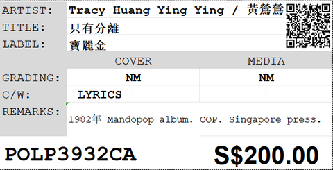 [Pre-owned] Tracy Huang Ying Ying / 黃鶯鶯 - 只有分離 LP 33⅓rpm