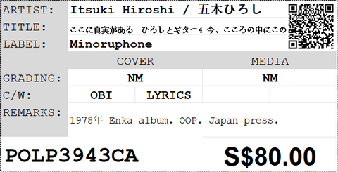 [Pre-owned] Itsuki Hiroshi / 五木ひろし - ここに真実がある　ひろしとギター4 今、こころの中にこの歌が・・ LP 33⅓rpm
