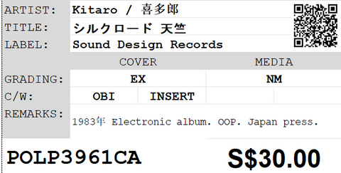 [Pre-owned] Kitaro / 喜多郎 - シルクロード 天竺 LP 33⅓rpm