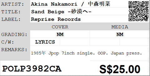 [Pre-owned] Akina Nakamori / 中森明菜 - Sand Beige -砂漠へ- 7inch Single 45rpm