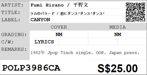 [Pre-owned] Fumi Hirano / 平野文 - ラムのバラード / 恋にダンス!ダンス!ダンス! 7inch Single 45rpm