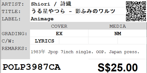 [Pre-owned] Shiori / 詩織 - うる星やつら - 影ふみのワルツ 7inch Single 45rpm