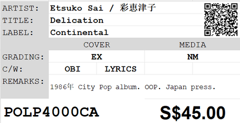[Pre-owned] Etsuko Sai / 彩恵津子 - Delication LP 33⅓rpm