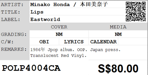 [Pre-owned] Minako Honda / 本田美奈子 - Lips LP 33⅓rpm