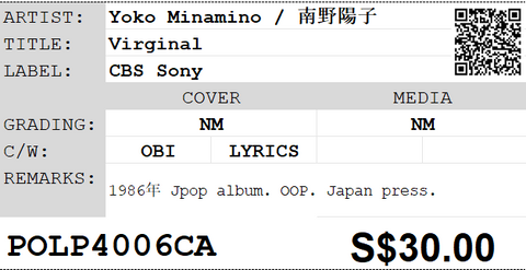 [Pre-owned] Yoko Minamino / 南野陽子 - Virginal LP 33⅓rpm