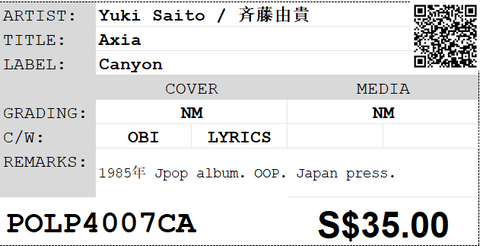 [Pre-owned] Yuki Saito / 斉藤由貴 - Axia LP 33⅓rpm