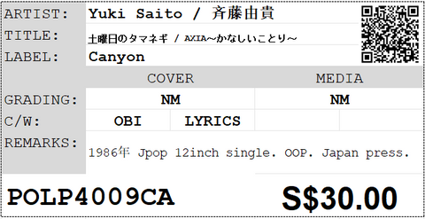 [Pre-owned] Yuki Saito / 斉藤由貴 - 土曜日のタマネギ / AXIA～かなしいことり～ 12inch Single 45rpm