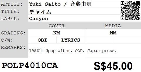 [Pre-owned] Yuki Saito / 斉藤由貴 - チャイム LP 33⅓rpm
