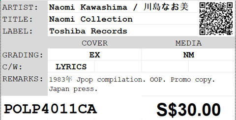 [Pre-owned] Naomi Kawashima / 川島なお美 - Naomi Collection LP 33⅓rpm