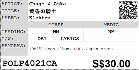 [Pre-owned] Chage & Aska - 黄昏の騎士 LP 33⅓rpm