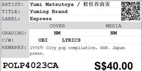 Yumi Matsutoya / 松任谷由実 - Yuming Brand LP 33⅓rpm