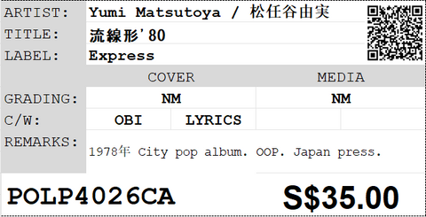[Pre-owned] Yumi Matsutoya / 松任谷由実 - 流線形'80 LP 33⅓rpm