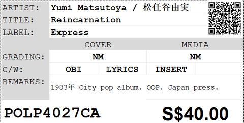 [Pre-owned] Yumi Matsutoya / 松任谷由実 - Reincarnation LP 33⅓rpm