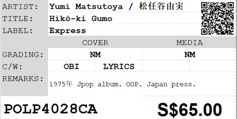 [Pre-owned] Yumi Matsutoya / 松任谷由実 - Hikō-ki Gumo LP 33⅓rpm