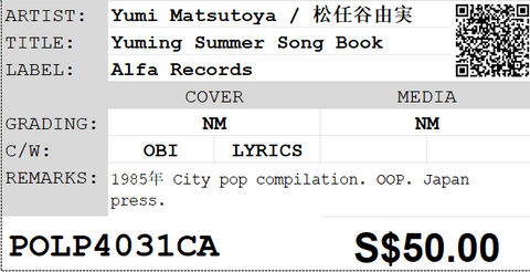 [Pre-owned] Yumi Matsutoya / 松任谷由実 - Yuming Summer Song Book LP 33⅓rpm
