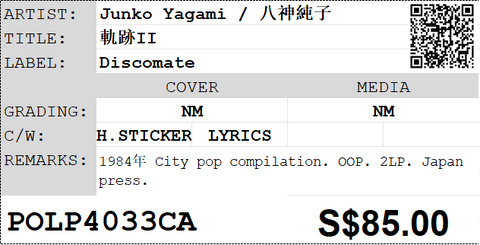 [Pre-owned] Junko Yagami / 八神純子 - 軌跡II 2LP 33⅓rpm