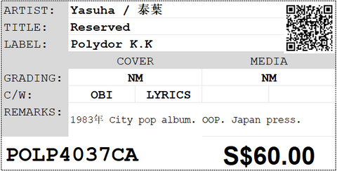 [Pre-owned] Yasuha / 泰葉 - Reserved LP 33⅓rpm